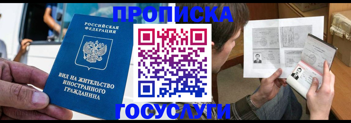 временная прописка в Нерехте