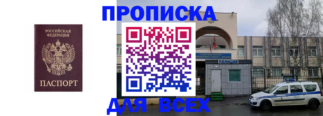 временная прописка в Нерехте